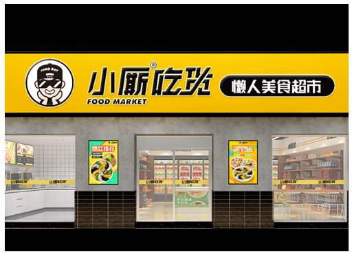 方便速食便利店