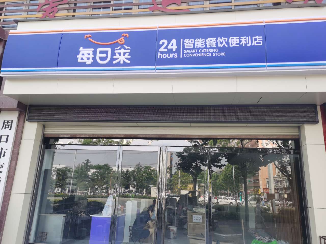 24小时便利店