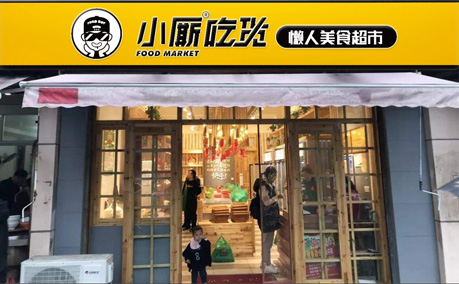 加盟便利店